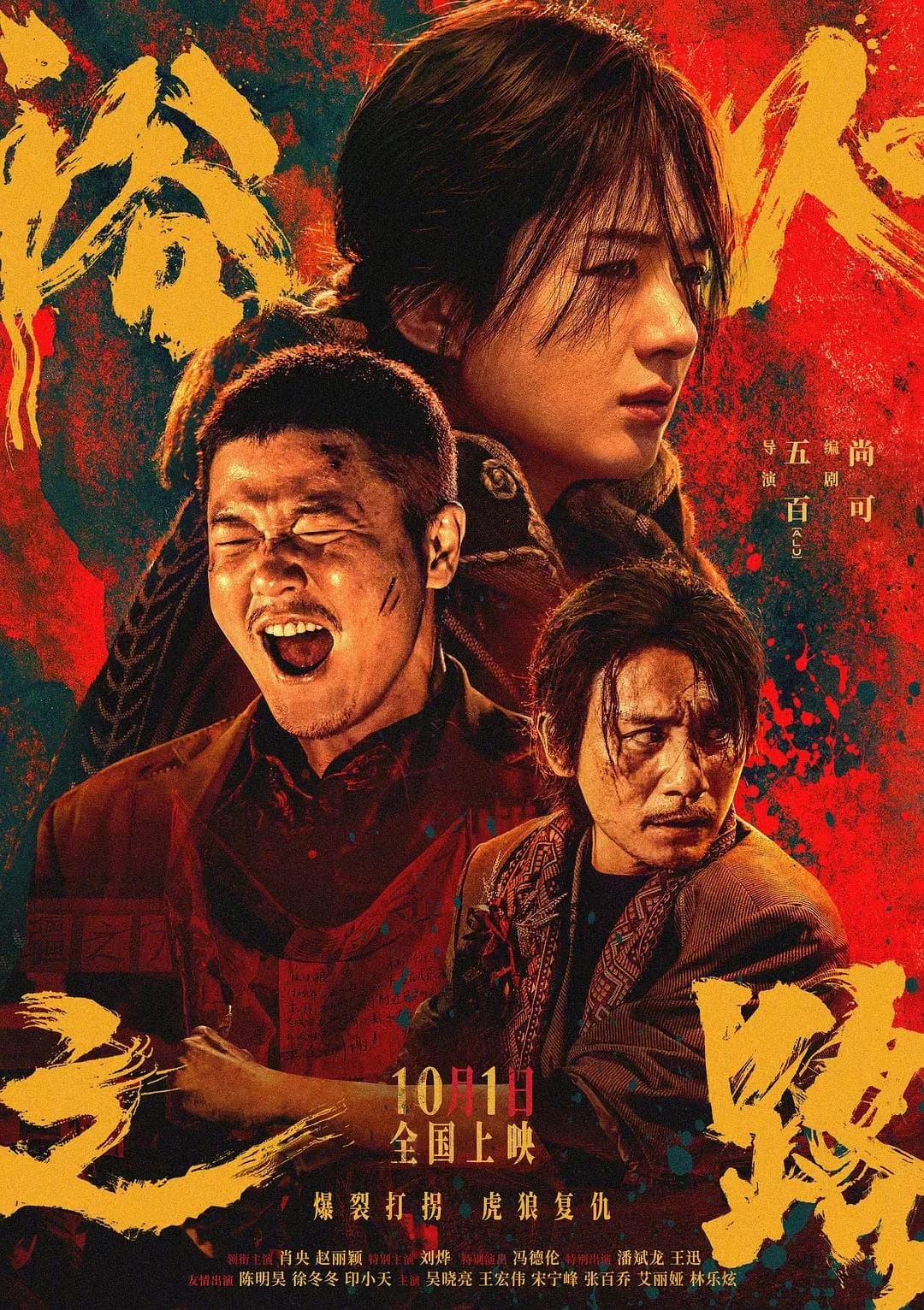 [夸克下载][浴火之路][WEB-MKV/21.5G][国语/中英双字幕][4K][肖央 赵丽颖][近期热门犯罪片榜No.4]