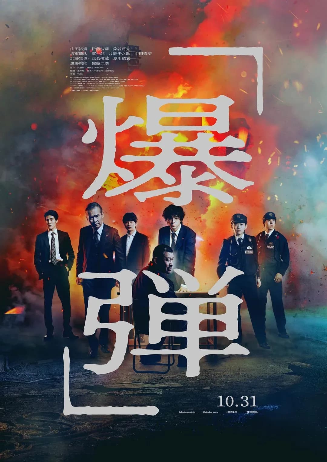 [夸克下载][爆弹][WEB-MP4/2.2G][日语中字][2K-1080P][日本悬疑佳作]