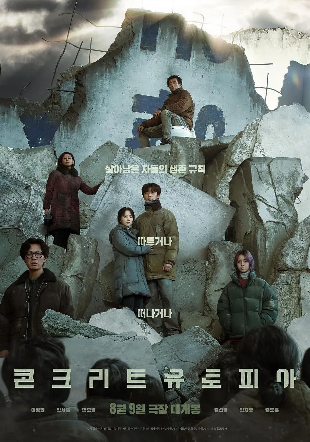 [夸克下载][混凝土乌托邦][WEB-MKV/30.6G][韩语中字][1080P][蓝光原盘][remux][李炳宪 朴叙俊 朴宝英]