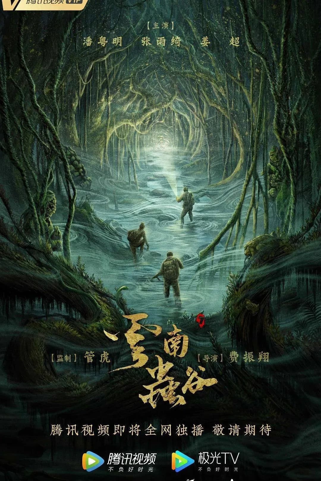 [夸克下载][云南虫谷][WEB-MKV/18.5G][中文字幕][原盘-1080P][remux][鬼吹灯]