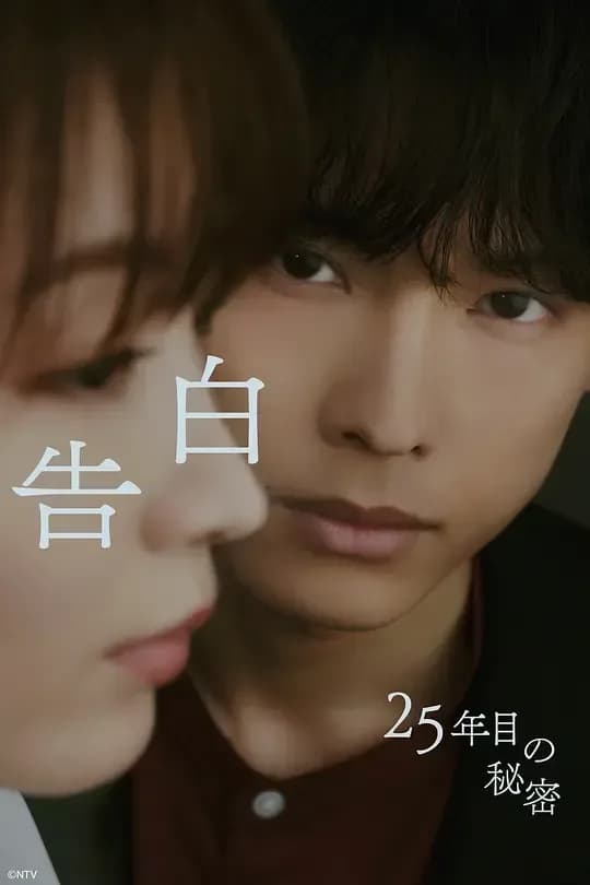告白：第25年的秘密[第05集][无字片源].25.Years.of.You.S01.1080p.HuluJP.WEB-DL.AAC.2.0.H.264-BlackTV 1