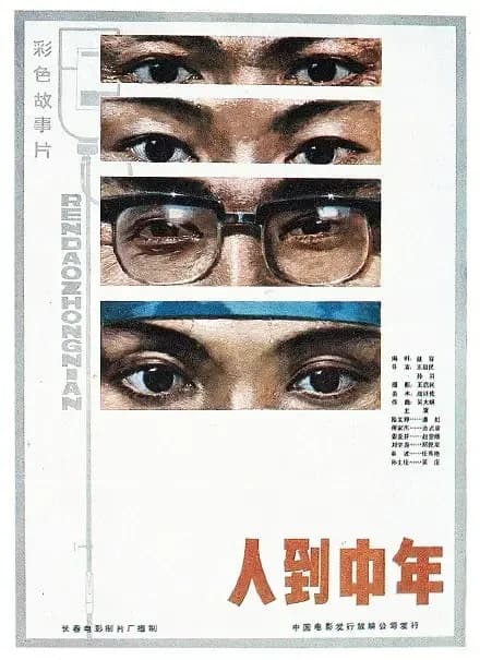 [夸克下载][人到中年][HDTV-TS/5G][国语配音/中文字幕][1080P][8.2分精品]