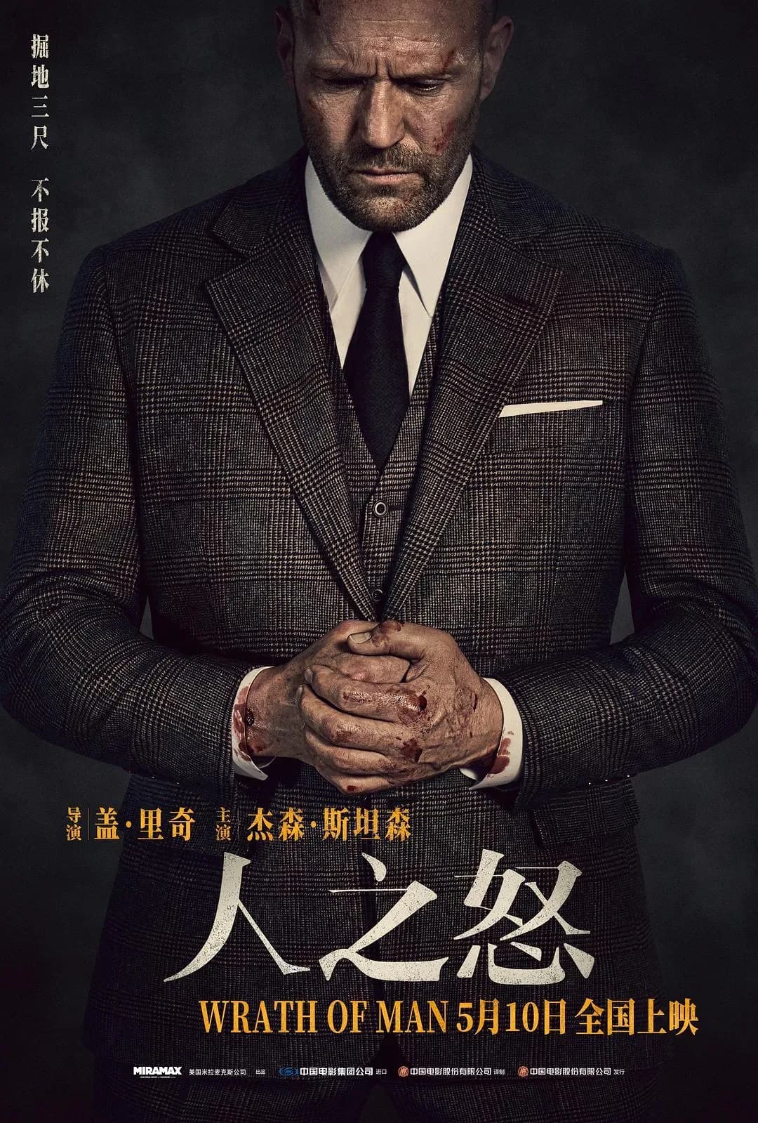 [夸克下载][人之怒][WEB-MKV/72G][中文字幕][4K-2160P][原盘REMUX][杰森斯坦森][6.7佳作]