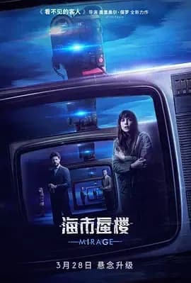 [夸克下载][海市蜃楼][WEB-MKV/12.3G][中文字幕][1080P][7.6分精品]