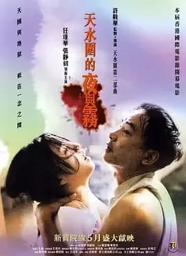 [夸克下载][天水围的夜与雾][WEB-MKV/3.5G][国粤多音轨/中文字幕][1080P][任达华 / 张静初 / 罗慧娟]