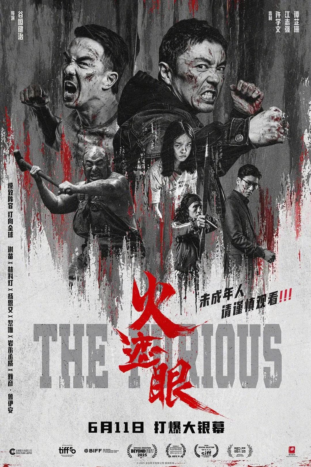 [夸克下载][火遮眼][WEB-MKV/99.2G][国语中字][4K-2160P][HDR&DV][Atmos][多版本][2026最新]
