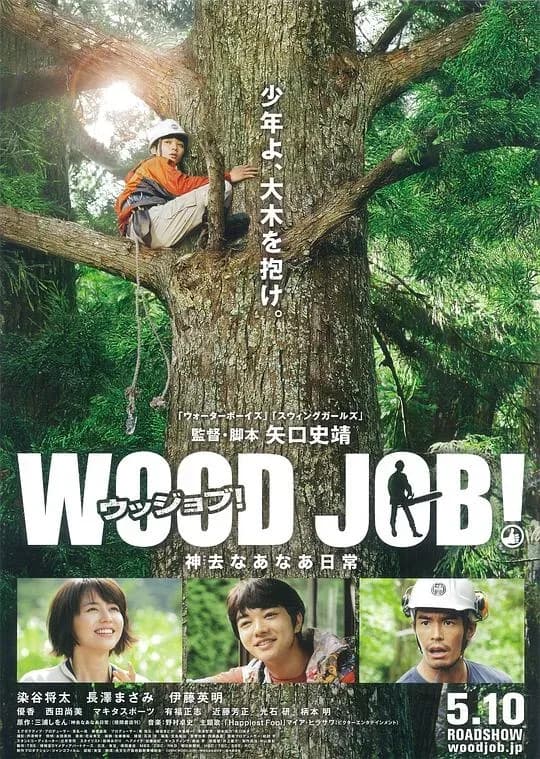 [夸克下载][哪啊哪啊神去村][WEB-MKV/5.4G][中文字幕][1080P][8.5分精品][日本喜剧片榜 No.3]