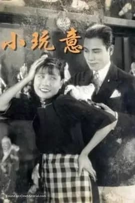 [夸克下载][小玩意][WEB-MKV/543M][无对白][480P][阮玲玉 8分精品民国老电影]