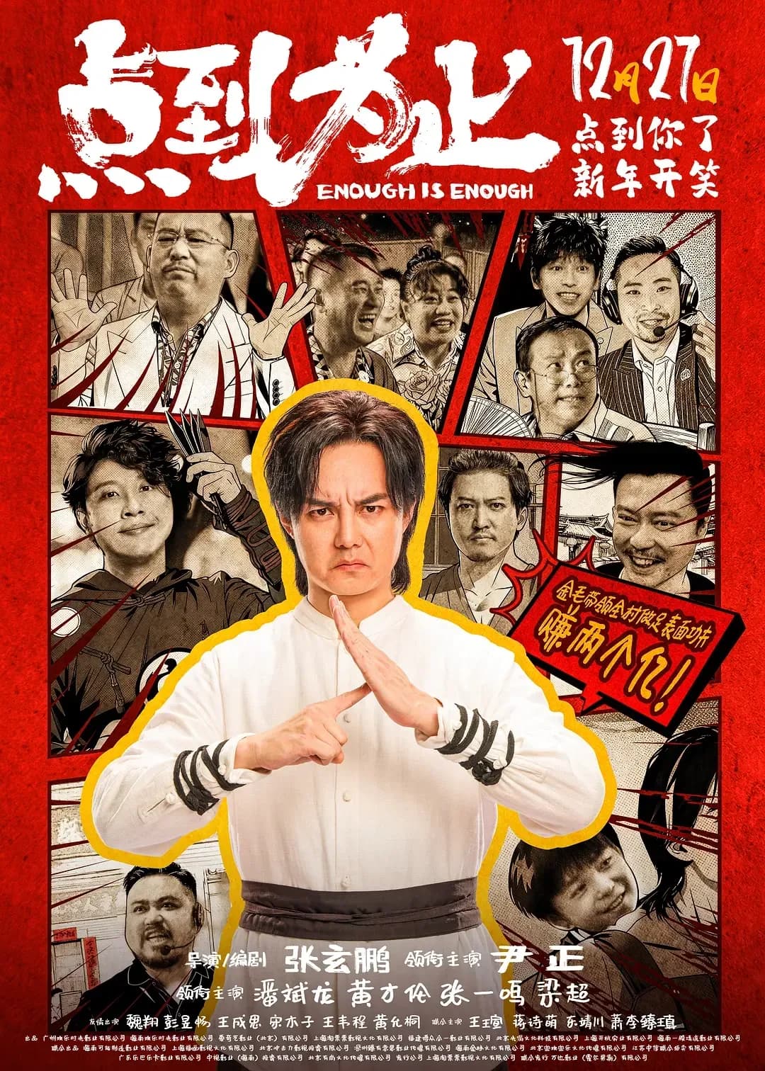 [夸克下载][点到为止][WEB-MP4/10.7G][中文字幕][4K/1080P][2026中国最新喜剧]