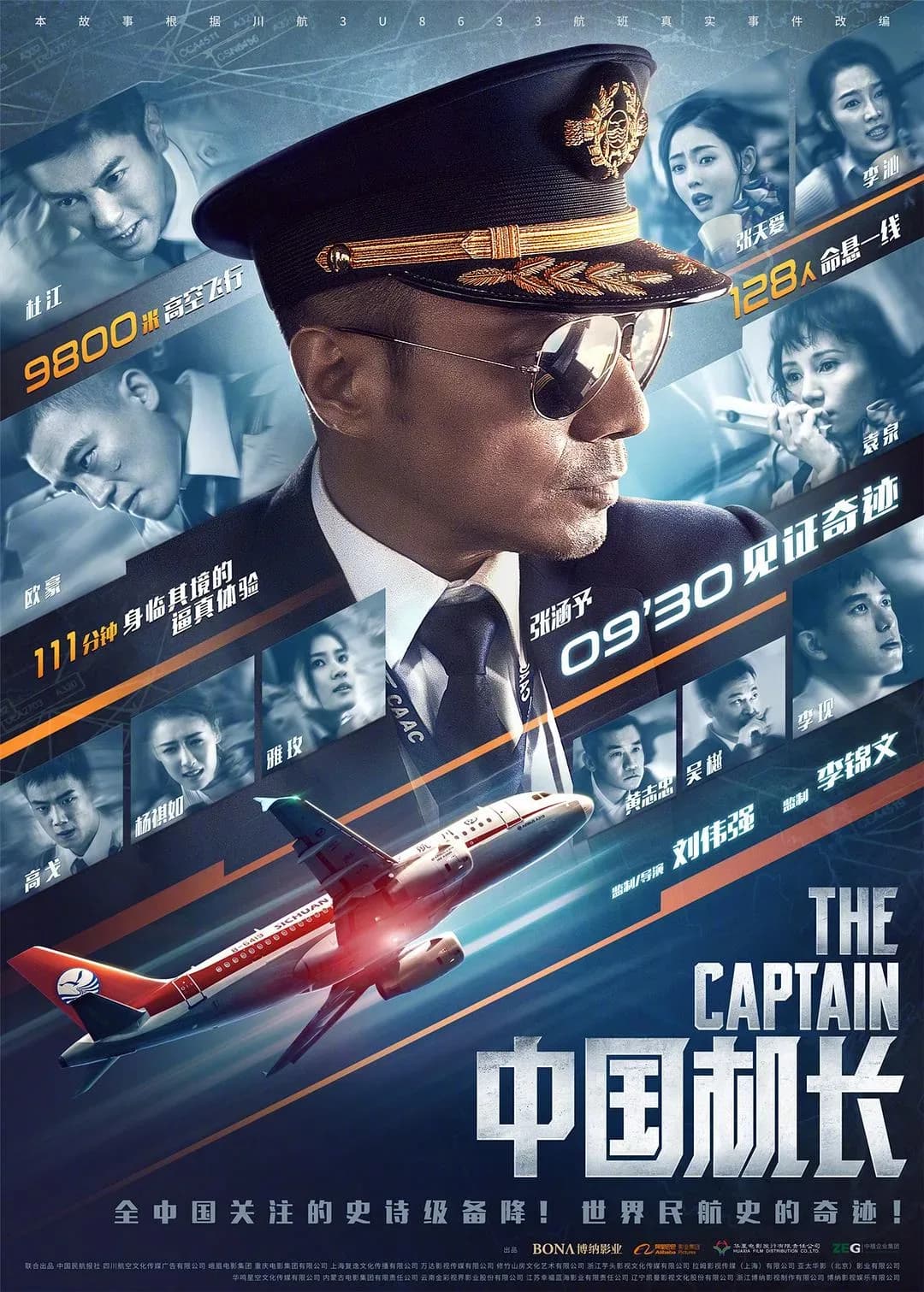 [夸克下载][中国机长][WEB-MKV/17.2G][中文字幕][1080P][原盘REMUX][6.6佳作]