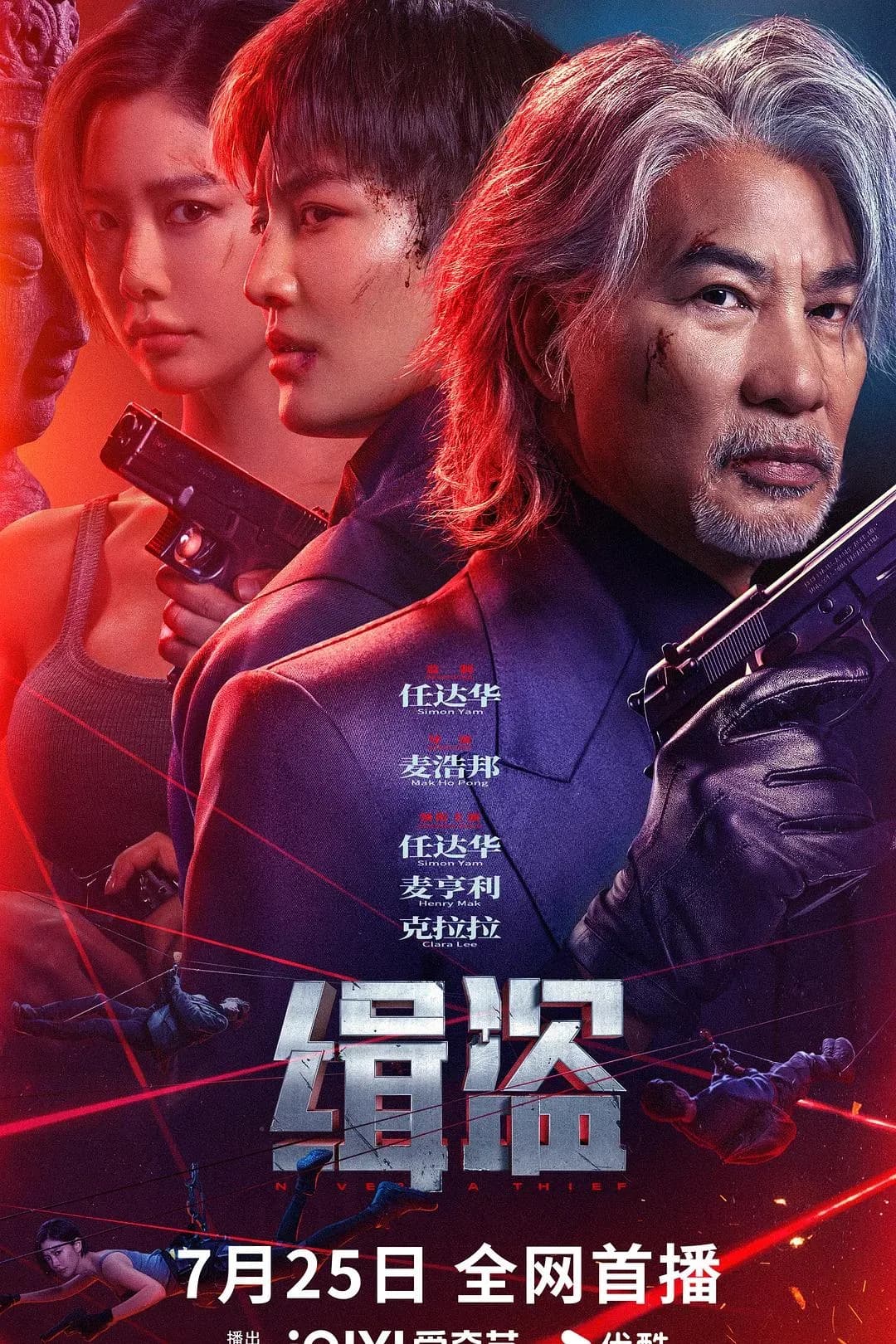 [夸克下载][缉盗][WEB-MKV/52.9G][国语中字][4K-2160P][HQ-DV/HDR][多版本][任达华]
