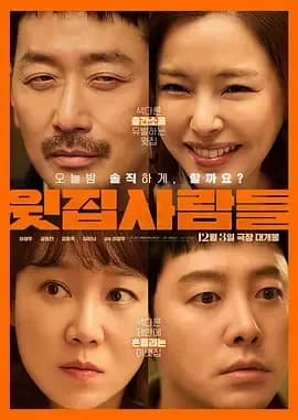 [夸克下载][楼上的人们][WEB-MKV/5.3G][中文字幕][1080P][2025最新 河正宇 自导自演性喜剧]