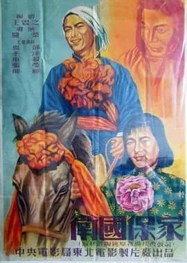 [夸克下载][卫国保家][WEB-MKV/2G][国语无字][1080P]
