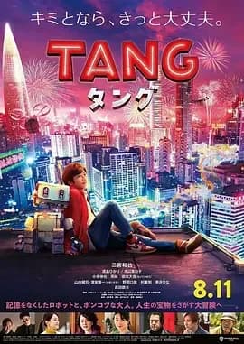 [夸克下载][唐 / TANG][WEB-MKV/5G][中文字幕][1080P]