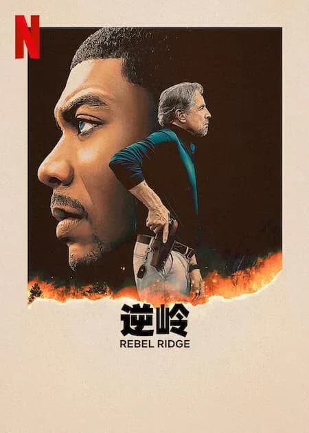 [夸克下载][叛军岭][WEB-MKV/5G][英语中字][1080P]
