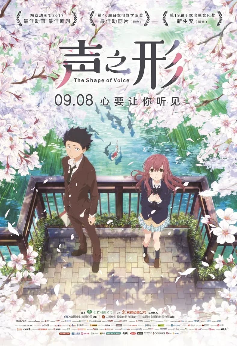 [夸克下载][声之形][WEB-MKV/10.8GB][日语中字][2k-1080P][2016豆瓣/IMDb高分][动画电影]