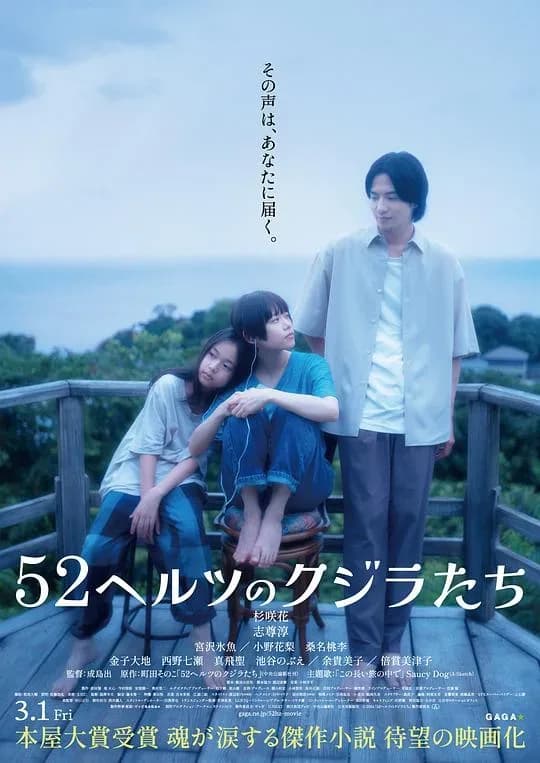 [夸克下载][52赫兹的鲸鱼][WEB-MKV/6.6G][日语中字][1080P]