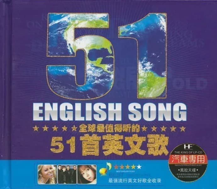 合集 欧美 经典 无损音乐 群星《全球最值得听的51首英文歌》3CD[WAV/分轨][2.1G]