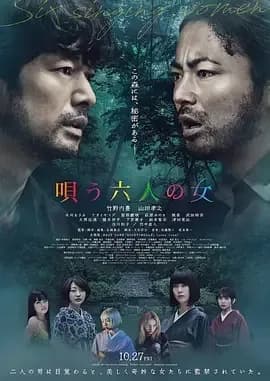 [夸克下载][唱歌的六个女人][WEB-MKV/2.5G][日语中字][1080P]