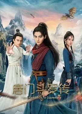 [夸克下载][唐门斗罗传][WEB-MKV/9.5G][国语配音/中文字幕][4K-2160P][2025最新]