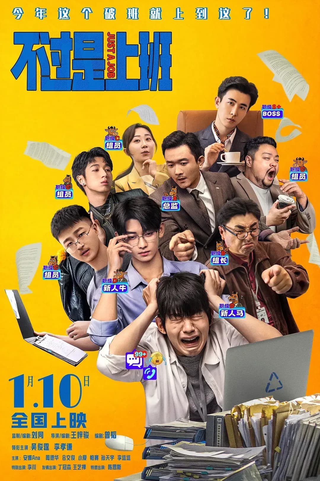 [夸克下载][不过是上班][WEB-MP4/12G][中文字幕][4K-2160P][2026大陆最新喜剧]