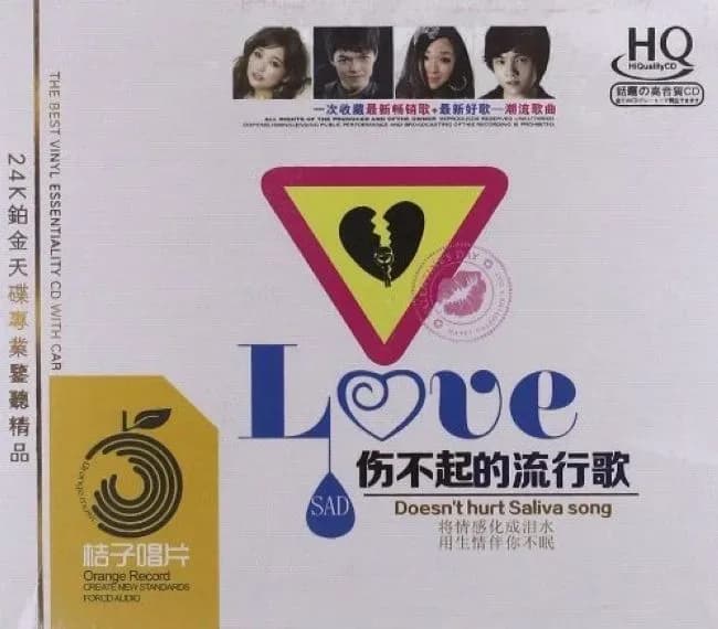 合集 内地 经典 无损音乐 群星《伤不起的流行歌》3CD[WAV/分轨][2.1G]
