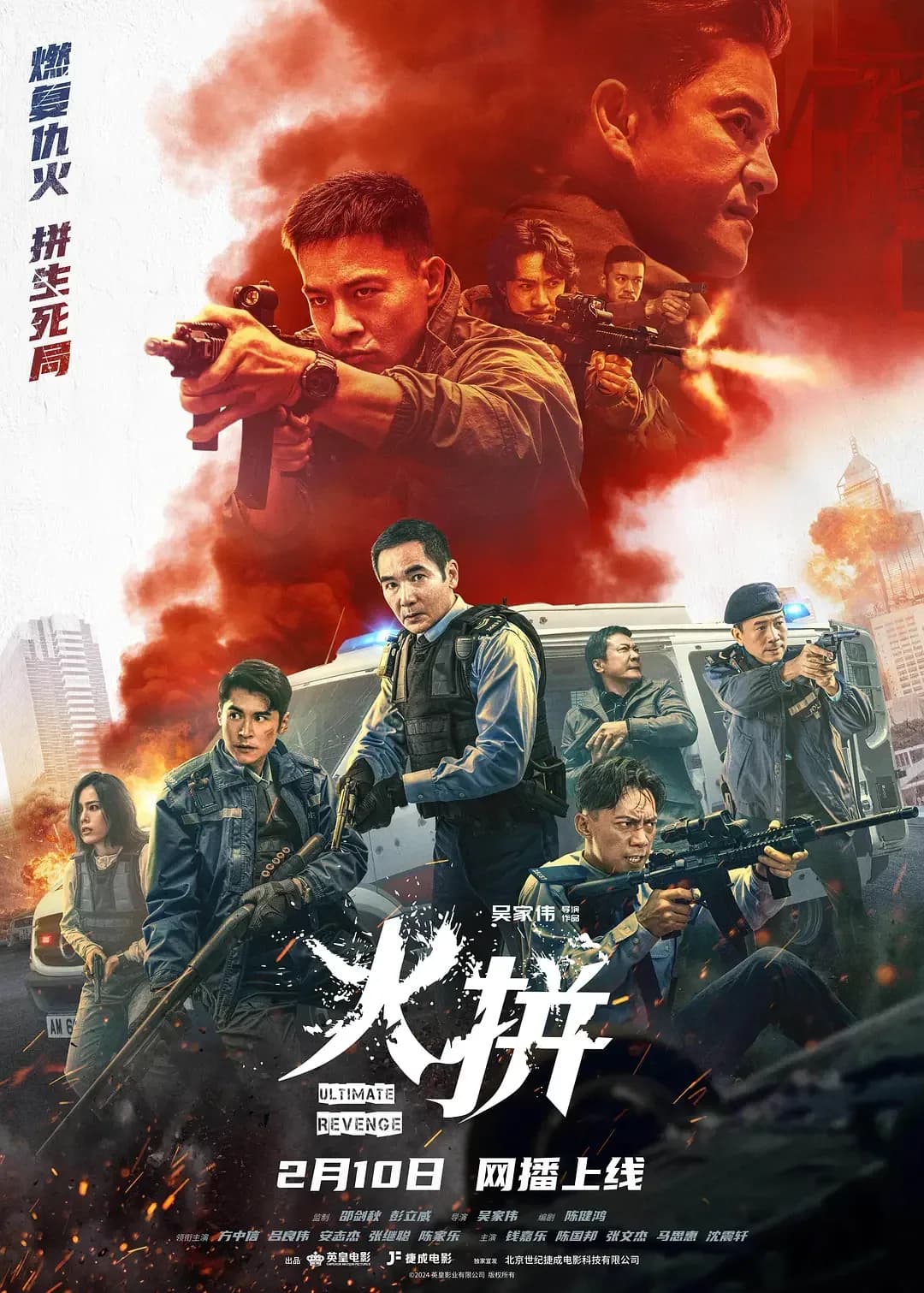 [夸克下载][火拼][WEB-MP4/2.9G][国粤双语中字][4K-2160P][方中信 吕良伟 安志杰2026最新动作]