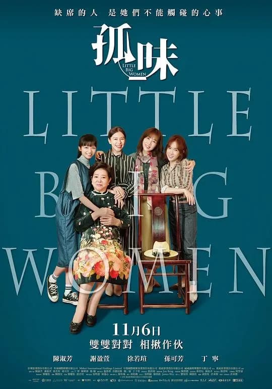[夸克下载][孤味 / LittleBigWomen][WEB-MKV/3.9G][国语配音/中文字幕][1080P][8分精品][2021年度榜单高分电影精选 No.2]