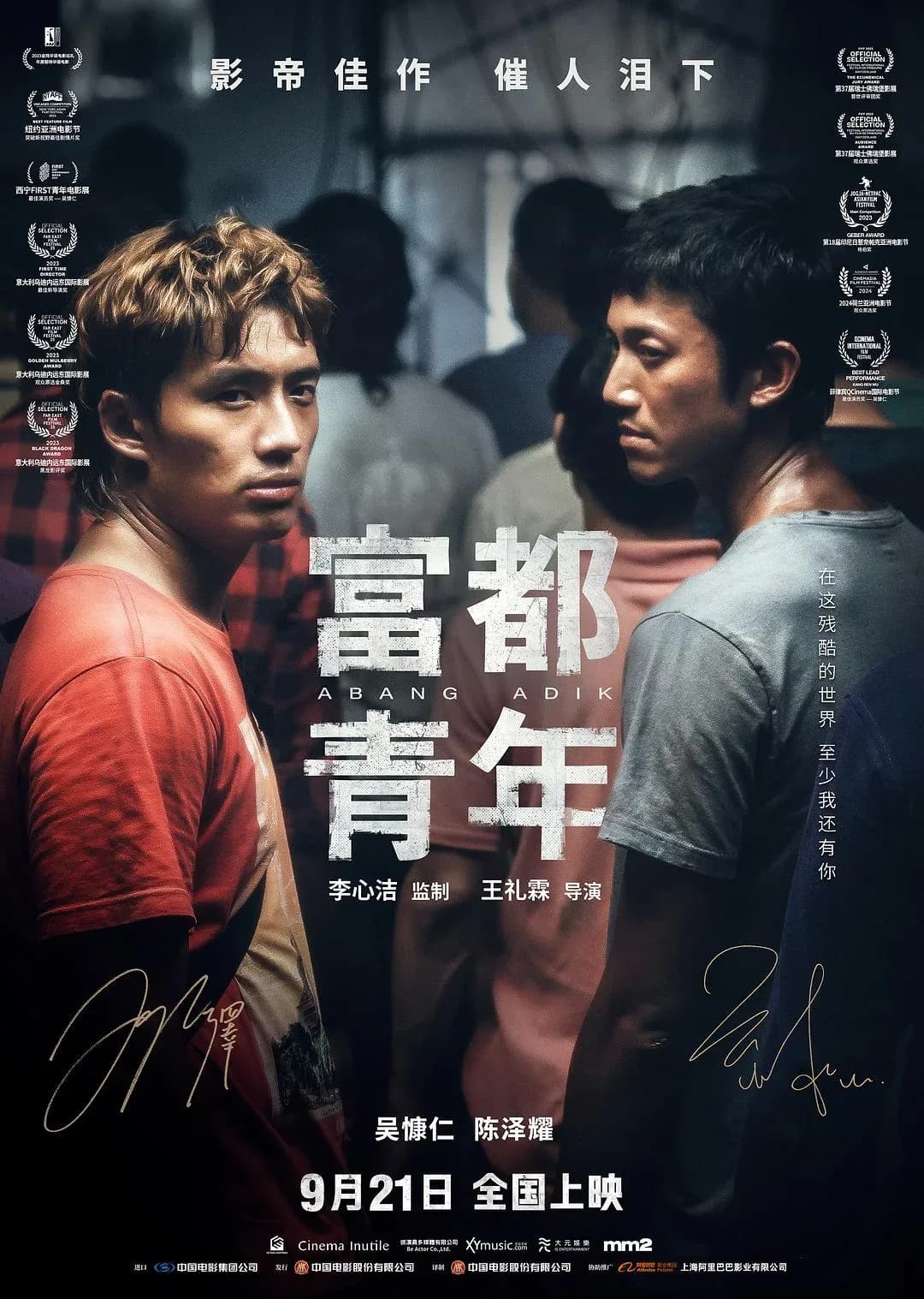 [夸克下载][富都青年][WEB-MKV/27G][国语/中英双字幕][4K-2160P][原盘REMUX][DTS-HD][6.7高分佳作]
