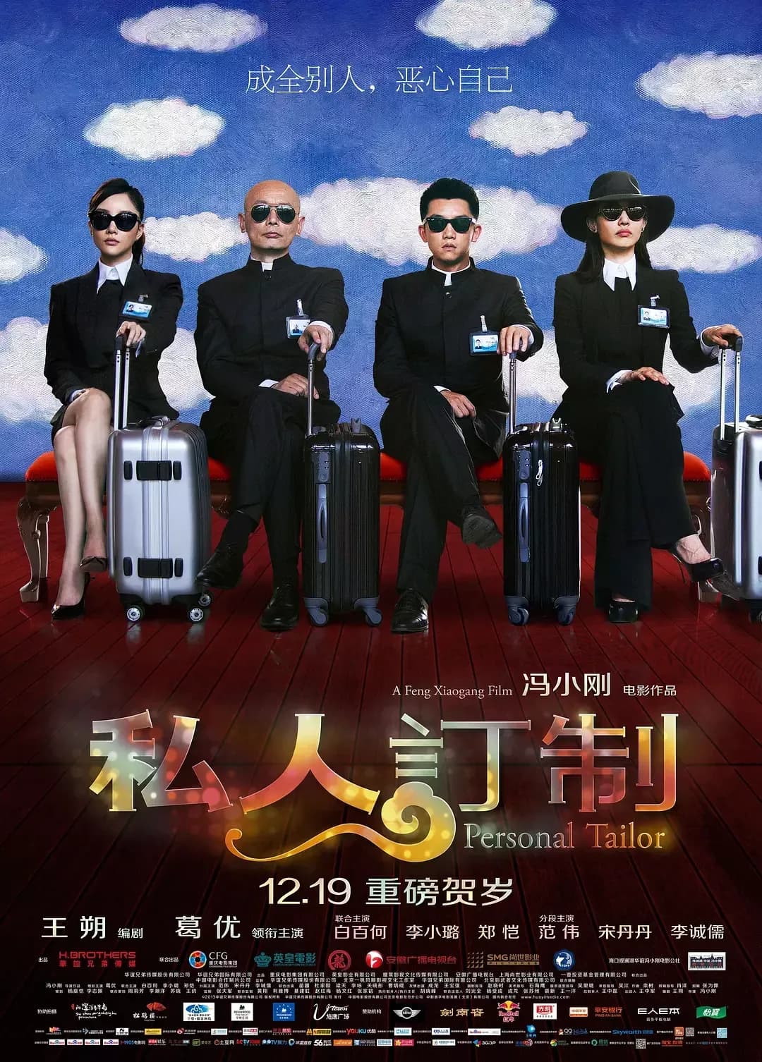 [夸克下载][私人订制][WEB-MKV/19.9G][国语配音/中文字幕][4K-2160P][葛优 / 白百何 / 李小璐]
