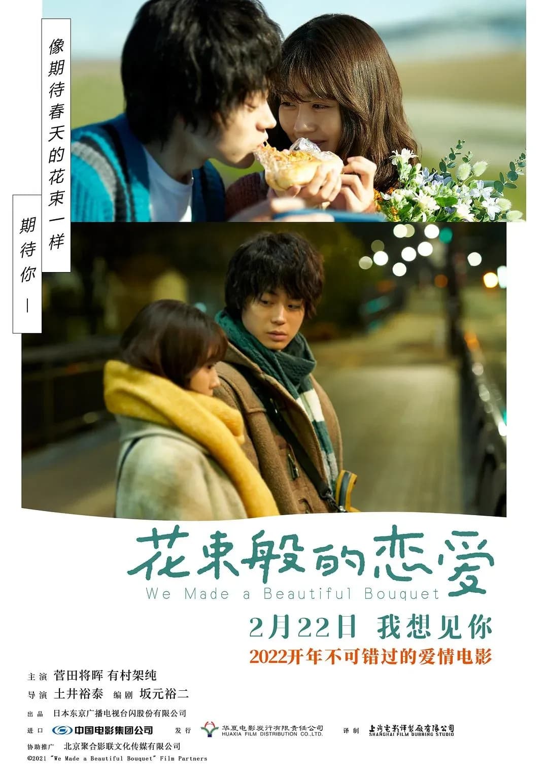 [夸克下载][花束般的恋爱][WEB-MKV/32.8G][日语中字][1080P][原盘REMUX][8.6高分佳作][豆瓣电影Top250 No.206]