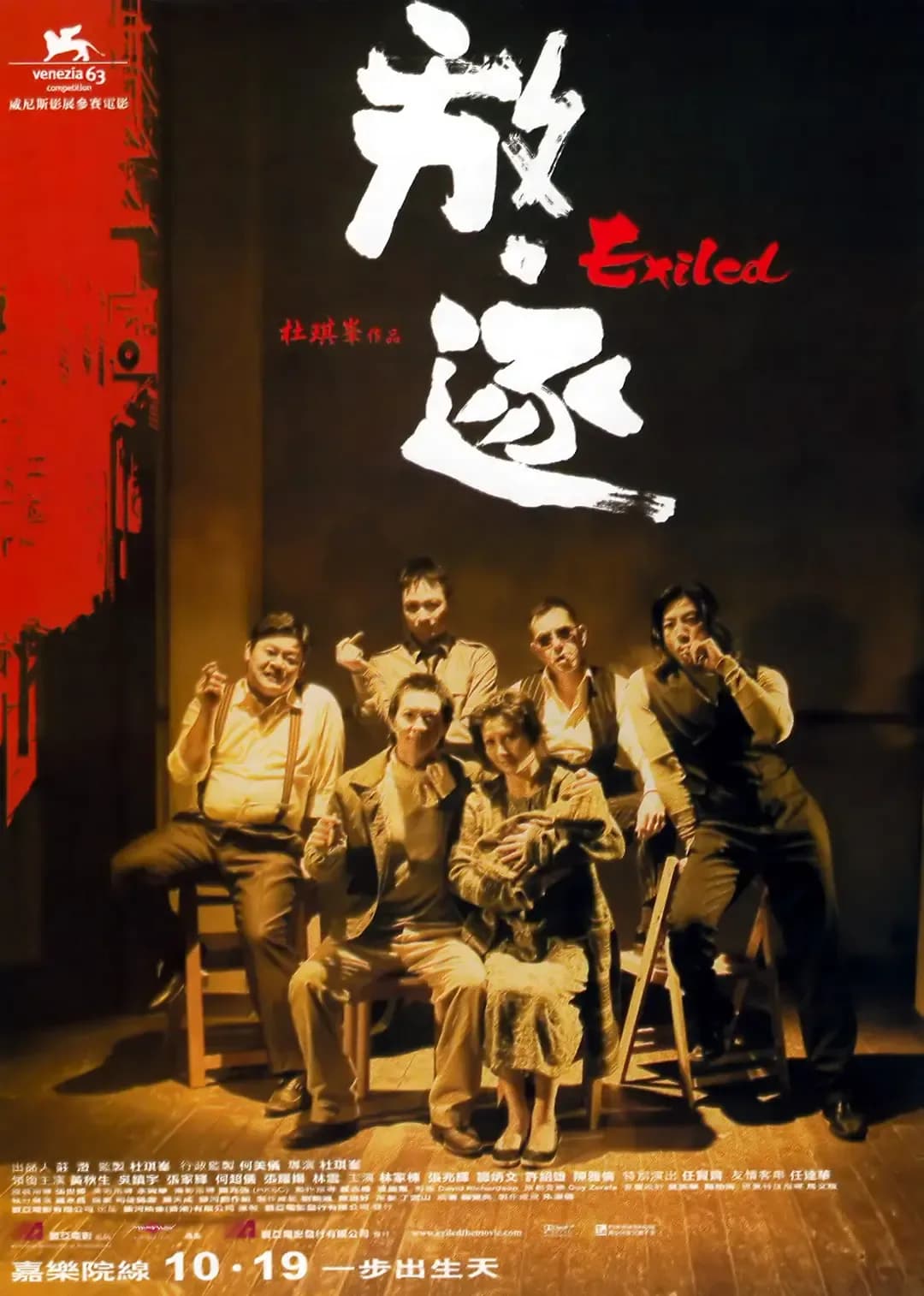 [夸克下载][放·逐][WEB-MKV/3.9G][国粤多音轨/中文字幕][1080P][黄秋生 / 吴镇宇 / 张家辉 / 任贤齐 / 何超仪8.3分精品][中国香港犯罪片榜 No.14]
