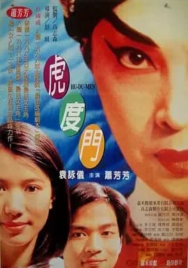[夸克下载][虎度门][WEB-MKV/41.2G][国语无字][1080P][袁咏仪]