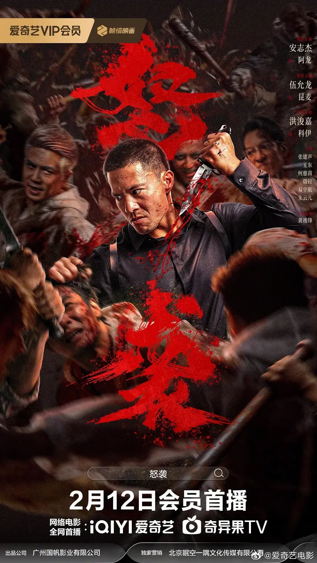 [夸克下载][怒袭][WEB-MKV/9.1G][中文字幕][4K-2160P][2026安志杰最新动作]