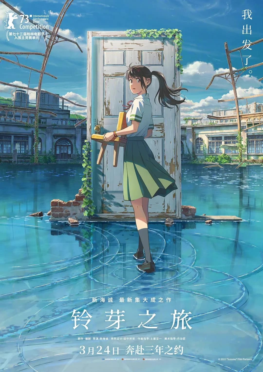 [夸克下载][铃芽之旅][WEB-MKV/29.1G][中文字幕][4K-2160P][蓝光原盘-REMUX][7.2佳作]
