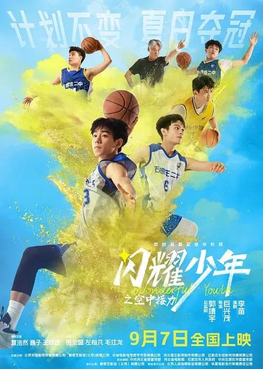 [夸克下载][闪耀少年之空中接力][WEB-MKV/3.3G][国语配音/中文字幕][4K-2160P]