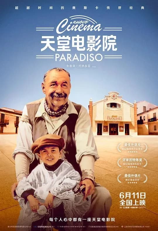 [夸克下载][天堂电影院][WEB-MKV/14.1G][中文字幕][1080P][9.2分精品]