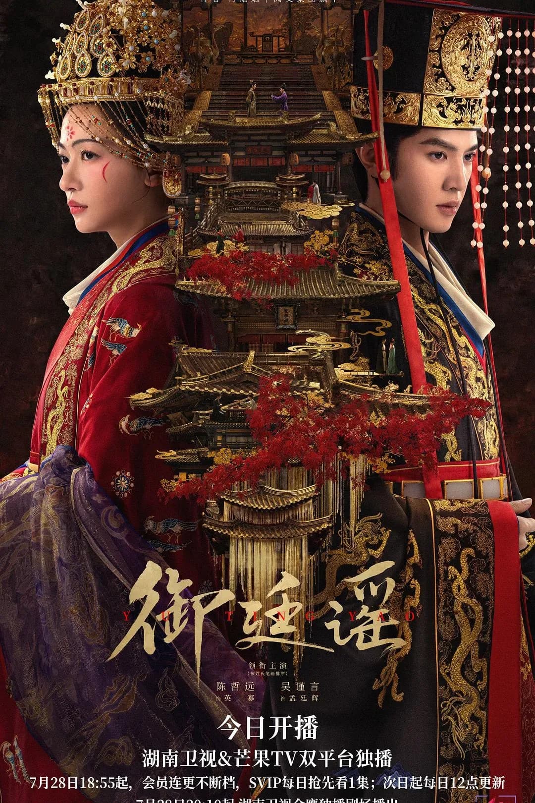 [夸克下载][御廷谣][WEB-MP4/17G][全32集][国语中字][1080P][2026最新]
