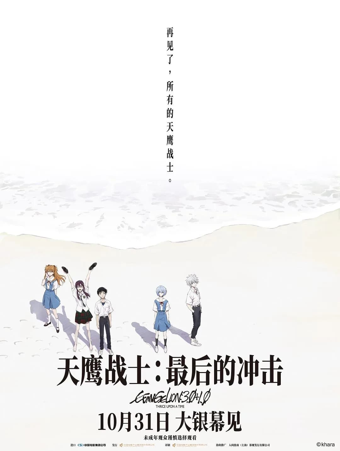 [夸克下载][天鹰战士：最后的冲击][WEB-MKV/83G][中文字幕][4K-2160P][原盘REMUX][福音战士剧场版][日本科幻片榜No.4][9.1高分佳作]