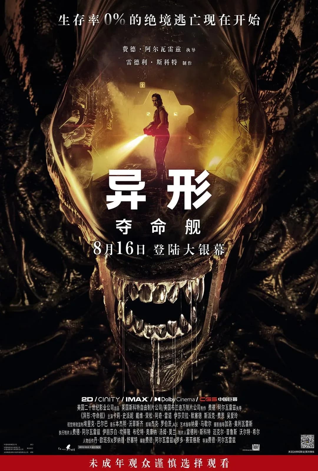 [夸克下载][异形：夺命舰][WEB-MKV/54.3G][国英双语/中英字幕][4K-2160P][BluRay-REMUX][HDR-DV][TrueHD][近期热门恐怖片榜No.2][7.3高分佳作]