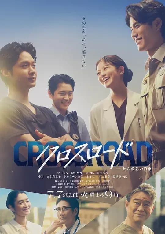 Crossroad～救命救急的约定～[第06集][中文字幕].1080p.WEB-DL.AAC2.0.H.264-BlackTV 3.06GB
