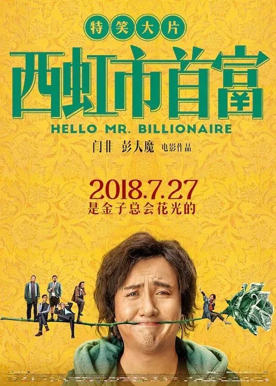 [夸克下载][西虹市首富][WEB-MKV/18.3G][国语配音/中文字幕][4K-2160P]