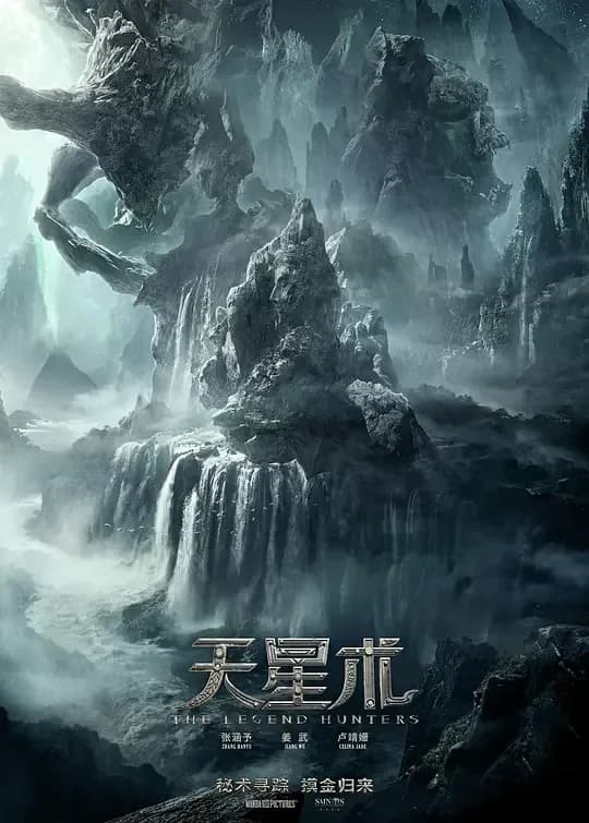 [夸克下载][寻龙诀·觅踪][WEB-MP4/2.2G][国语中字][2K-1080P][2026大陆最新电影][盗墓新作]