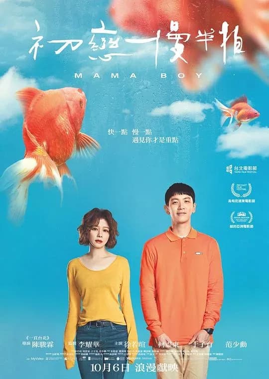 [夸克下载][初恋慢半拍][WEB-MKV/4.3G][国语配音/中文字幕][1080P][柯震东]
