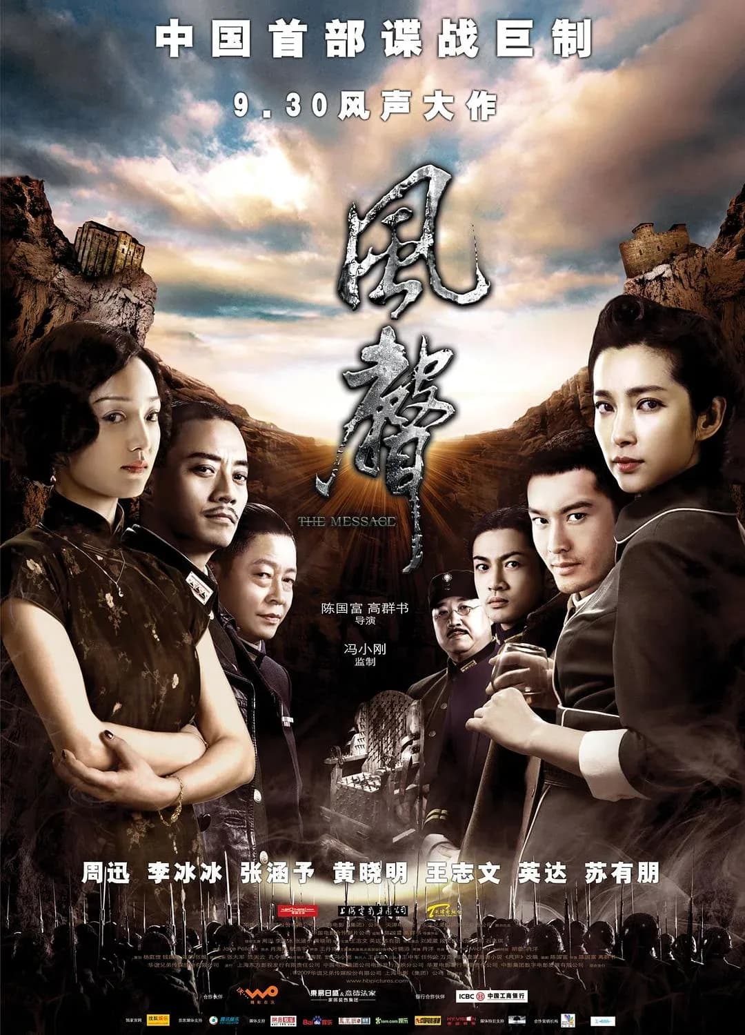 [夸克下载][风声][WEB-MKV/4.9G][国语中字][1080P-BluRay][8.5高分佳作]
