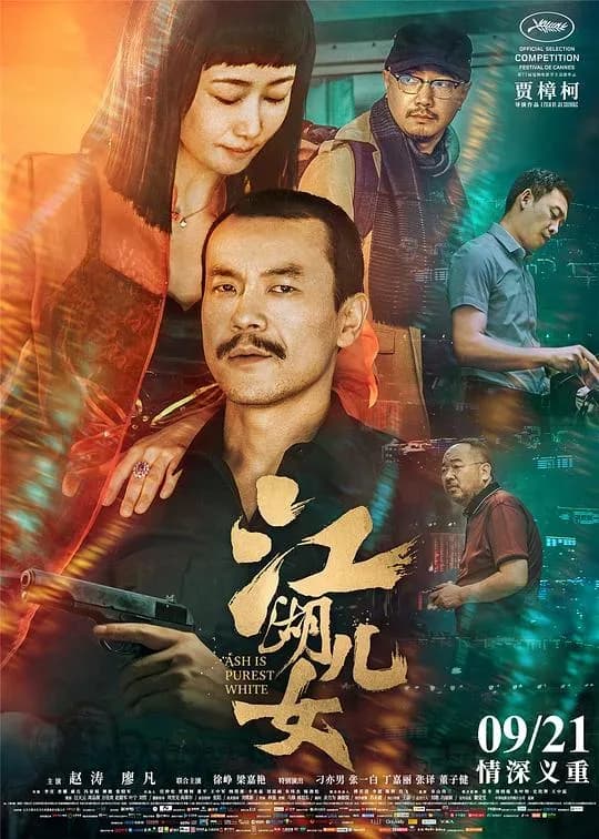 [夸克下载][江湖儿女][WEB-MKV/14.5G][国语配音/中文字幕][1080P][贾樟柯 / 赵涛 / 廖凡 / 徐峥 7.6分精品]