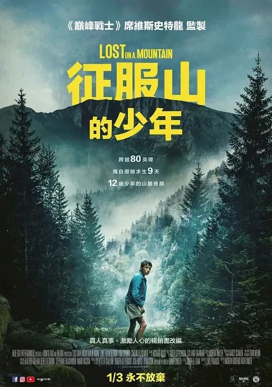 征服山的少年[中文字幕].Lost.on.a.Mountain.in.Maine.2024.1080p.CATCHPLAY.WEB-DL.H264.AAC-QuickIO 2.83GB