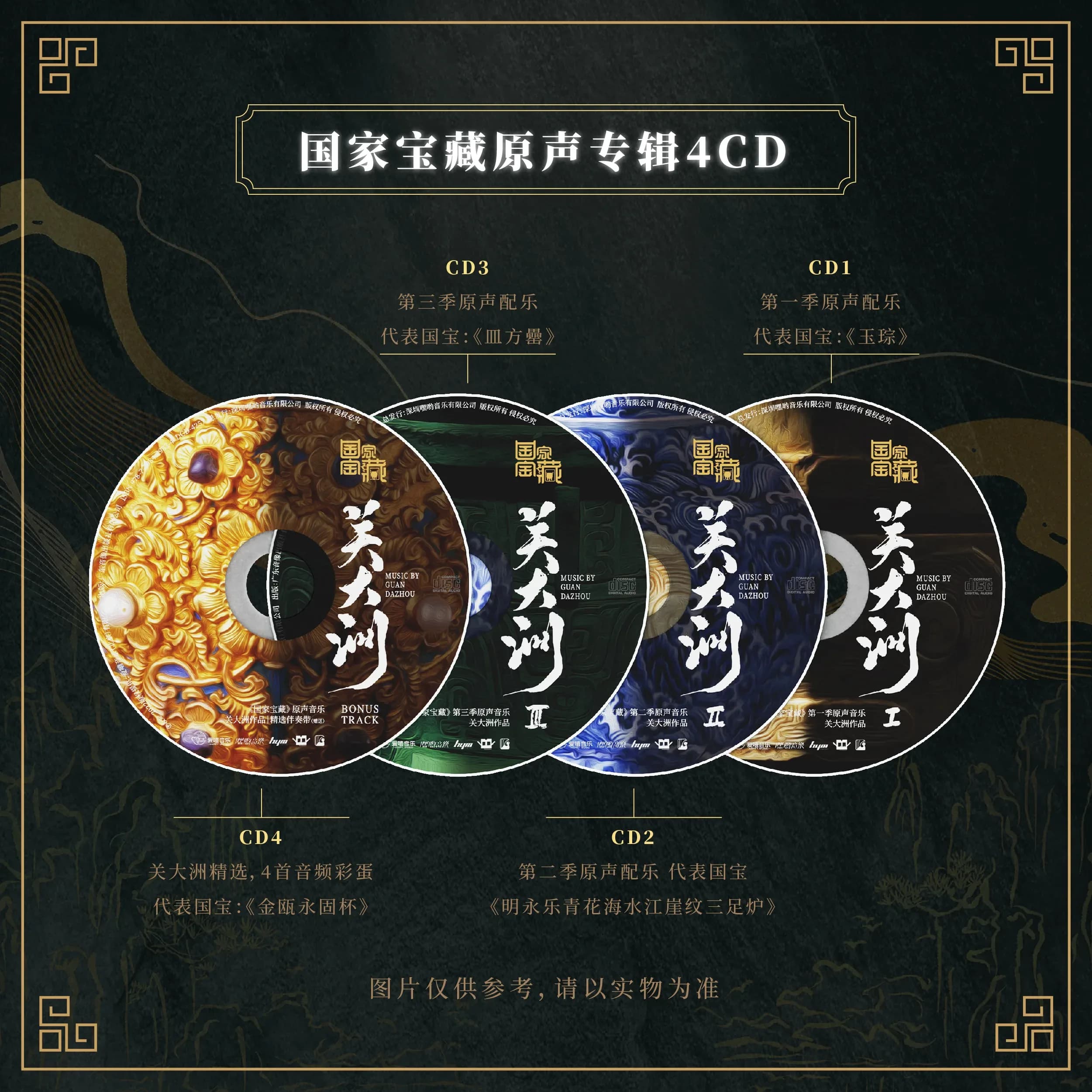 更早 内地 经典 无损音乐 群星《关大洲国家宝藏原声专辑》4CD [WAV/分轨][1.7G]