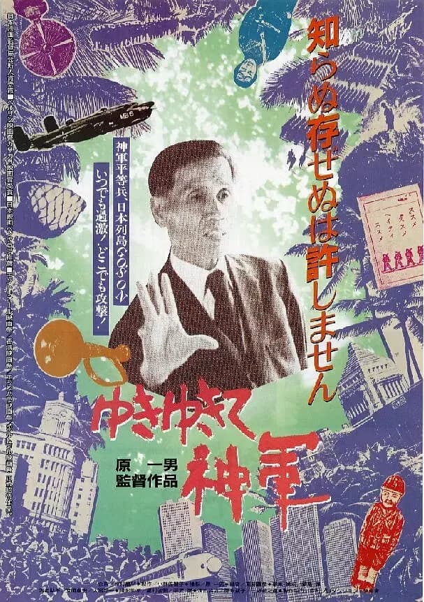 [夸克下载][前进，神军！][WEB-MKV/7.7G][中文字幕][1080P][8.7分精品]
