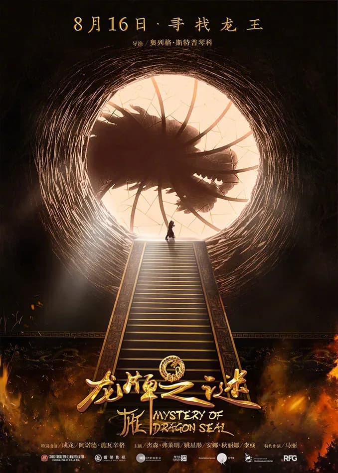 [夸克下载][龙牌之谜][WEB-MKV/48.1G][英语中字][4K-2160P][原盘REMUX][成龙]